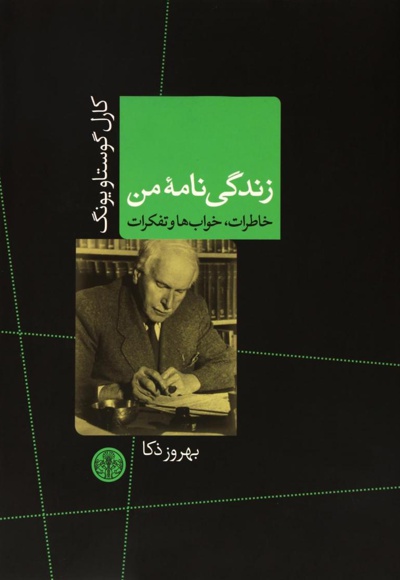 زندگی نامه من